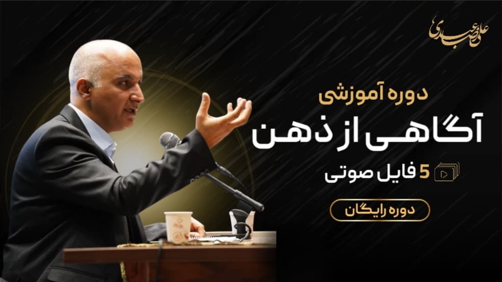 دوره ذهن آگاهی